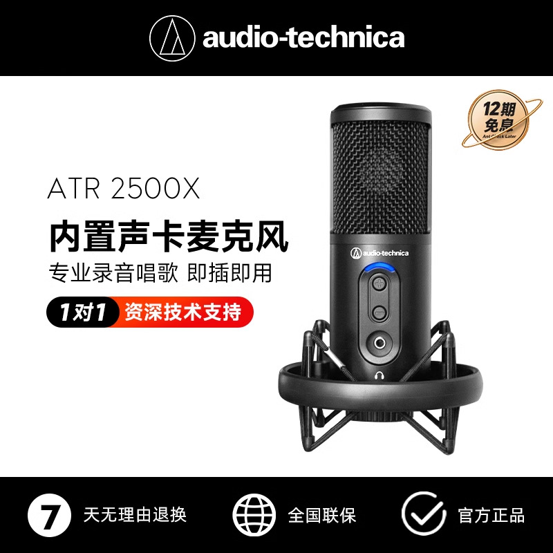 铁三角ATR2500X电脑K歌唱收录音设备电容麦克风游戏专业台式话筒-图2