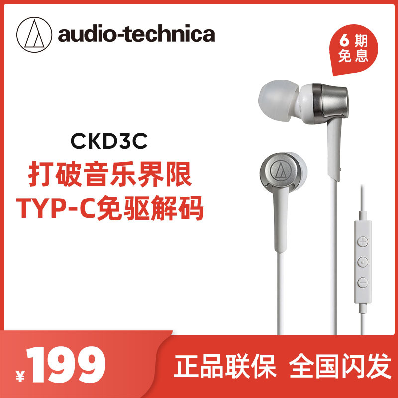 铁三角ATH-CKD3C Type-C专用接口耳机安卓手机电脑入耳式线控带麦 - 图0