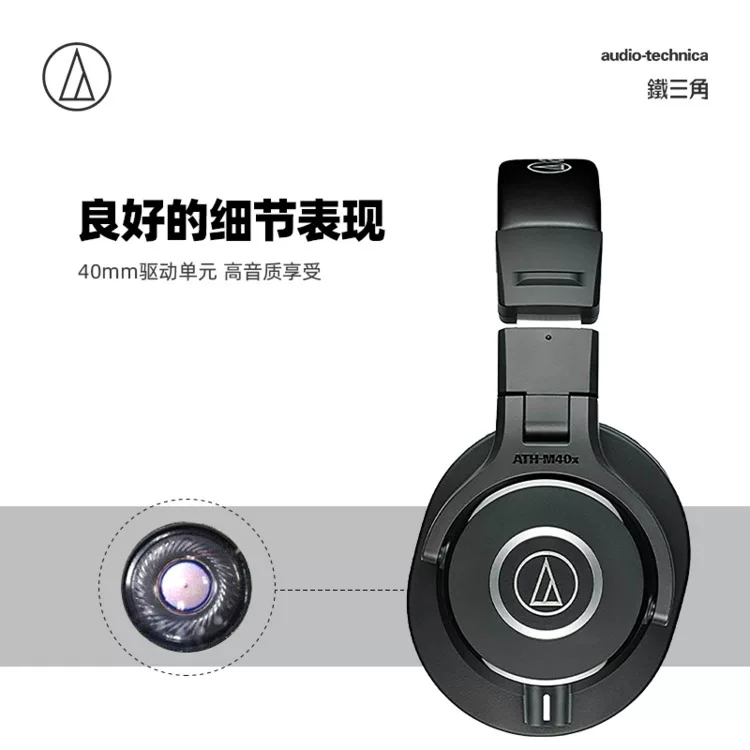 Железный треугольник гарнитура ATH-M40X профессиональная студийная мониторинговая гарнитура проводной низкочастотный электрический гитары ухо