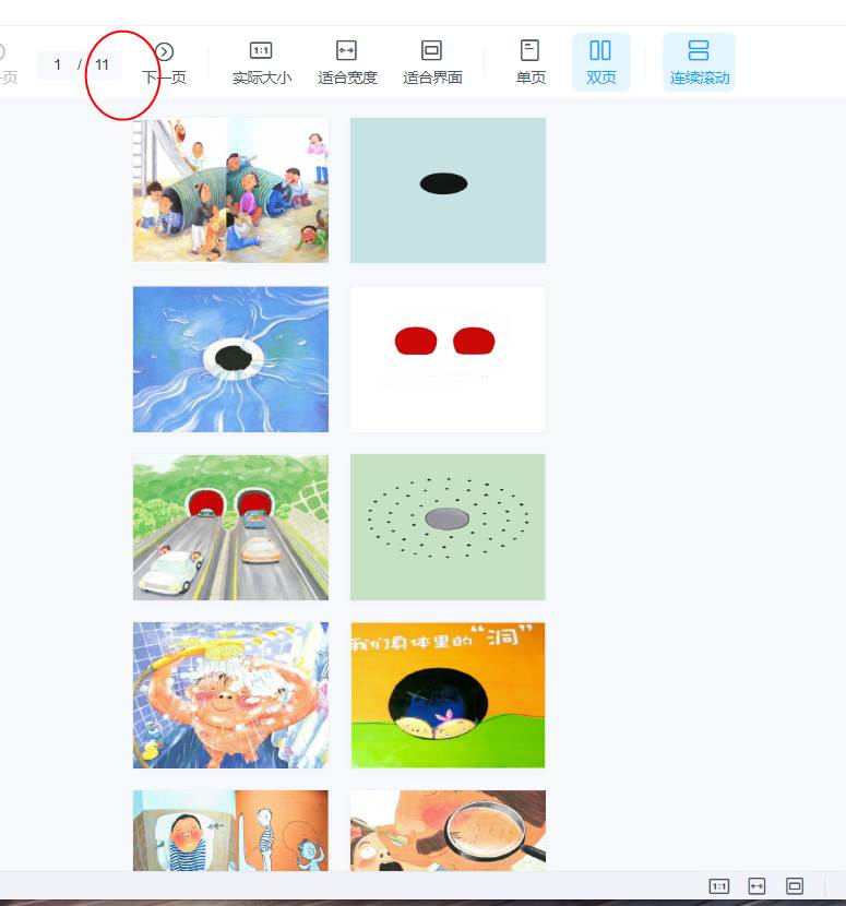 幼儿园教师比赛优质公开课中班综合绘本《我们身体里的洞洞》 - 图2