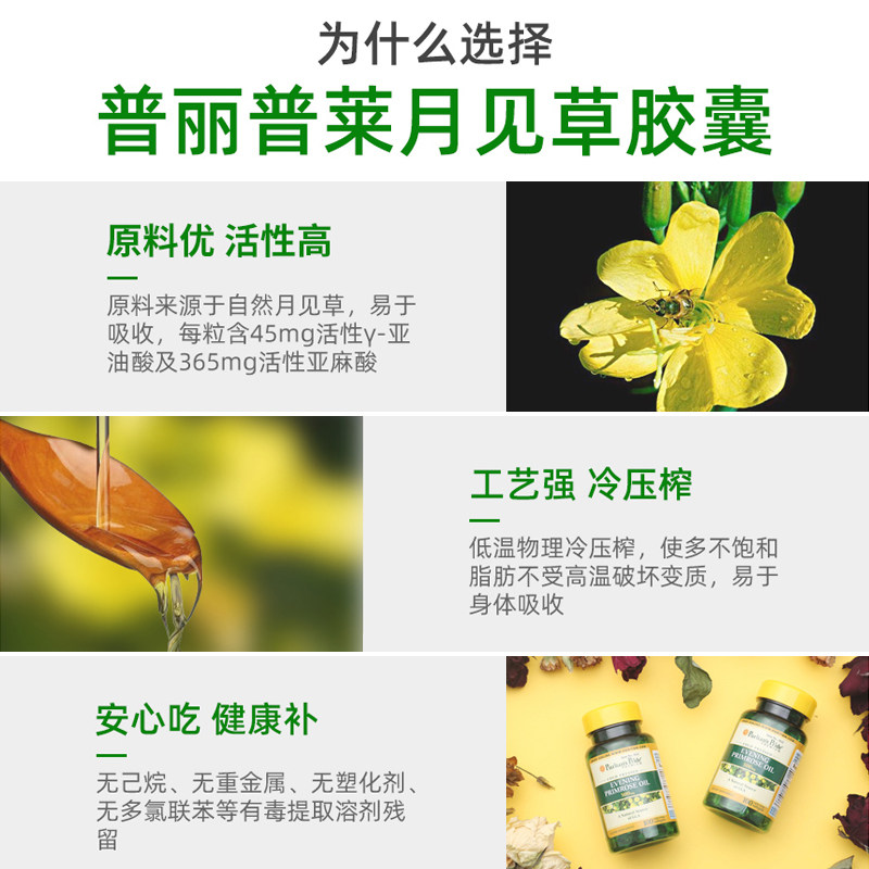 普丽普莱月见草油月见草进口黄花草 kingman保健食品海外月见草油