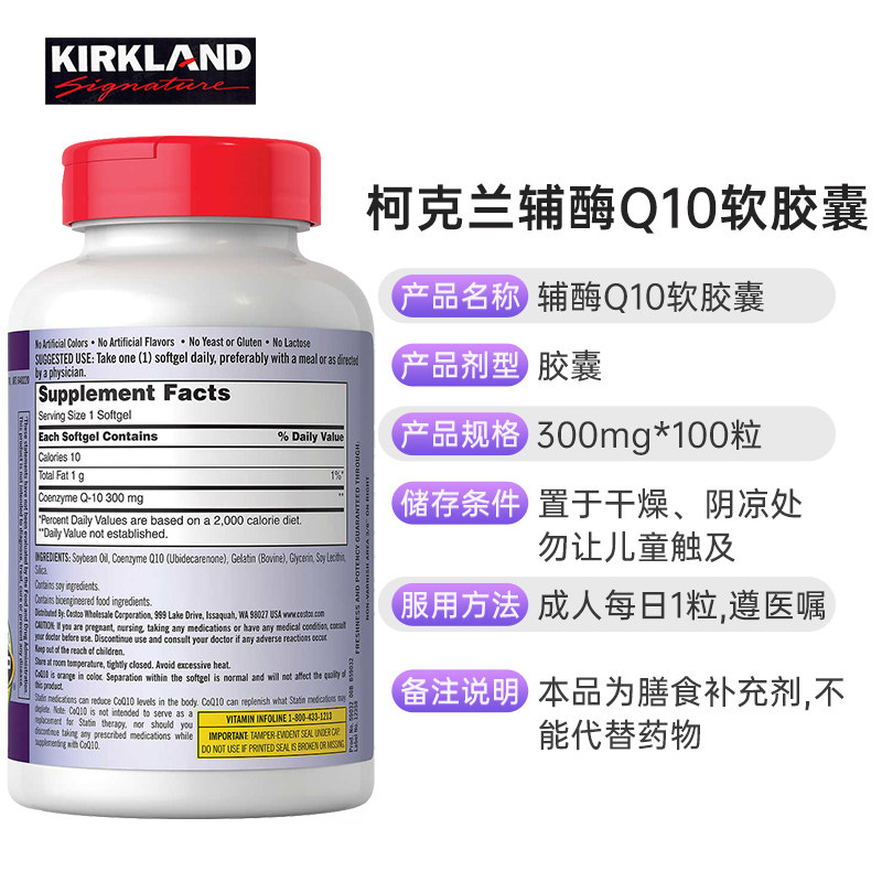 美国kirkland科克兰辅酶q10软胶囊 kingman保健食品海外辅酶Q10