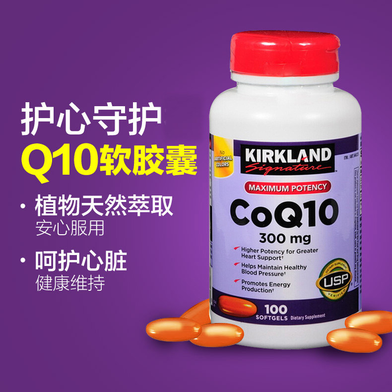 kirkland柯克兰辅酶q10辅酶软胶囊 kingman保健食品海外辅酶Q10