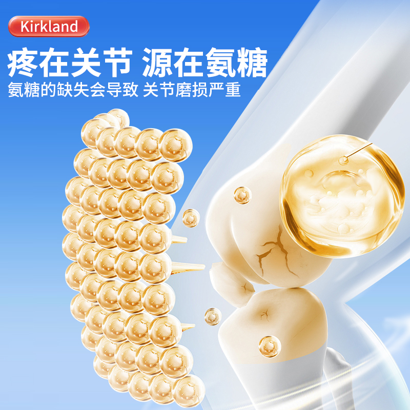 美国kirkland柯克兰软骨素维骨力 kingman保健食品海外氨基葡萄糖