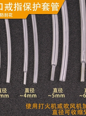 防刮热缩调节器活口戒指保护套管