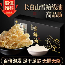 Long white Mountain Snow Clam Oil Forest Frog Oil Snow Clam Wire Oil New Cargo Net Oil Northeast Haserfilm Clams Oil Snow Clam Paste Gift Box