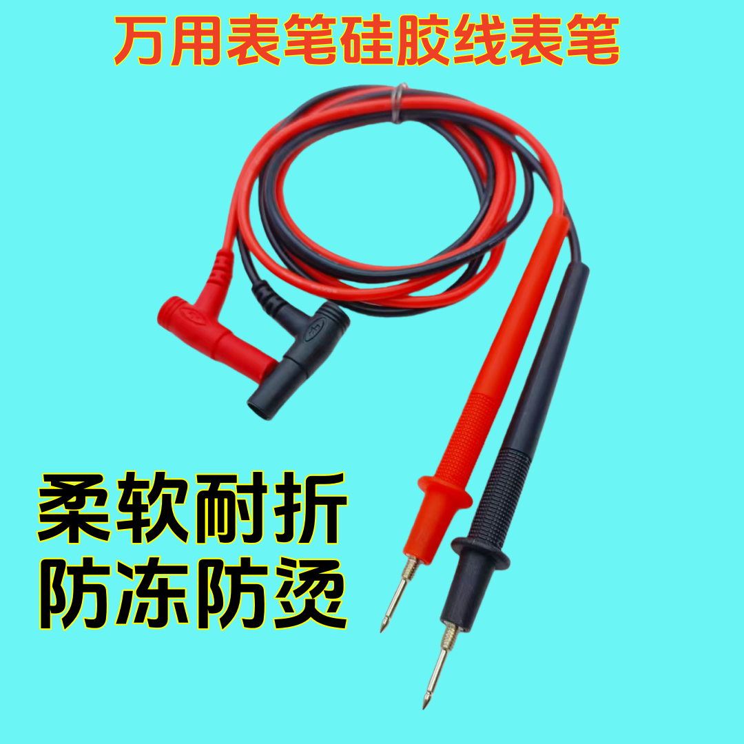 可换针头万用表笔特尖细镀金针跑线路软耐用硅胶线伸缩弹性探针棒 - 图0