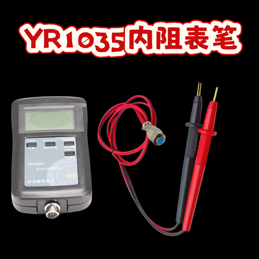 耀锐YR1035电池内阻测试仪表笔4针2针探针XS-10四芯探头笔针电笔,淘宝优惠券,粉丝福利购,淘宝优惠卷