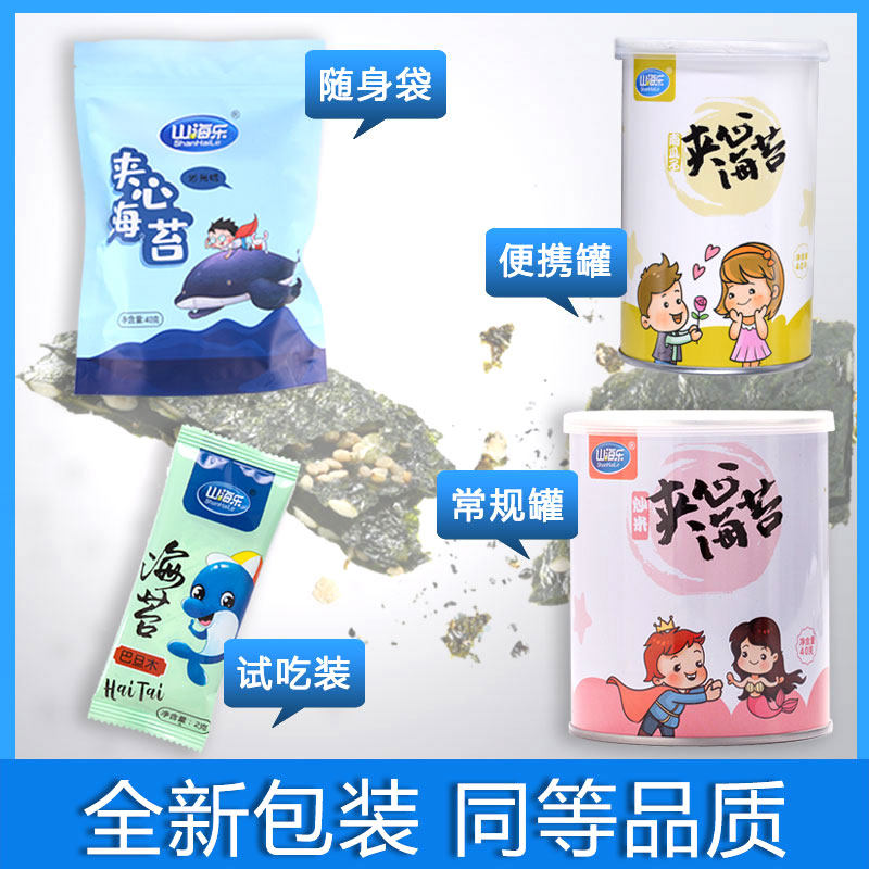  环迈食品海苔系列
