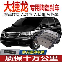 Adaption Chrysler Grand Jelon brake pads 3 0 3 3L Automotive Original plant Private front and rear wheel brake hooves