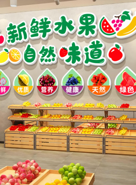 水果店墙面装饰新鲜水果3D贴
