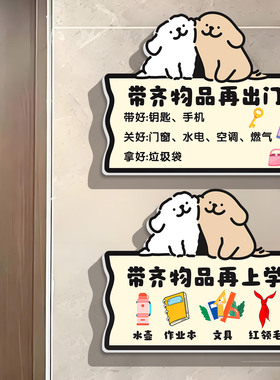 小红书推荐蜡笔小新出门提示贴