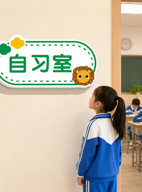培训机构自习室教室门牌