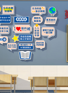 中小学开学新教室装饰贴