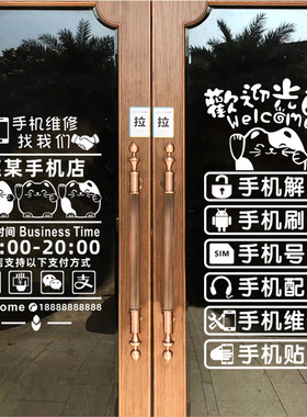 橱窗玻璃门文字墙贴可定制
