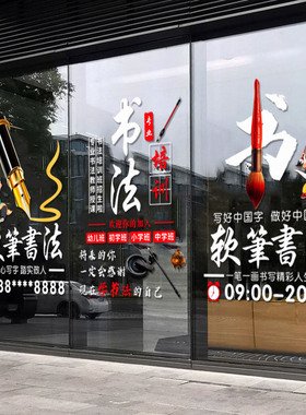 卡通文字玻璃贴画毛笔硬笔书法培训班开设课程广告装饰透明静电贴