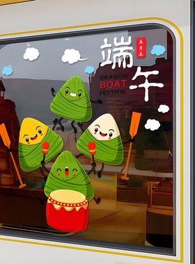 端午粽子卡通图案玻璃门窗装饰贴