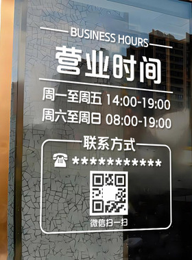 二维码定制服装店店铺橱窗时间