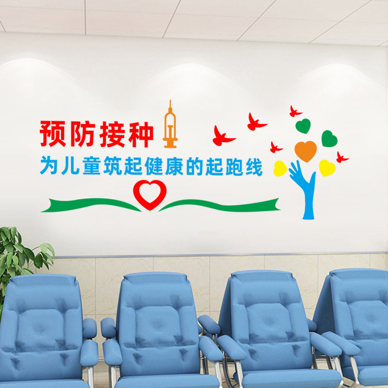 社区卫生服务站装饰贴纸防疫站疾控中心背景文化墙贴疫苗海报广告