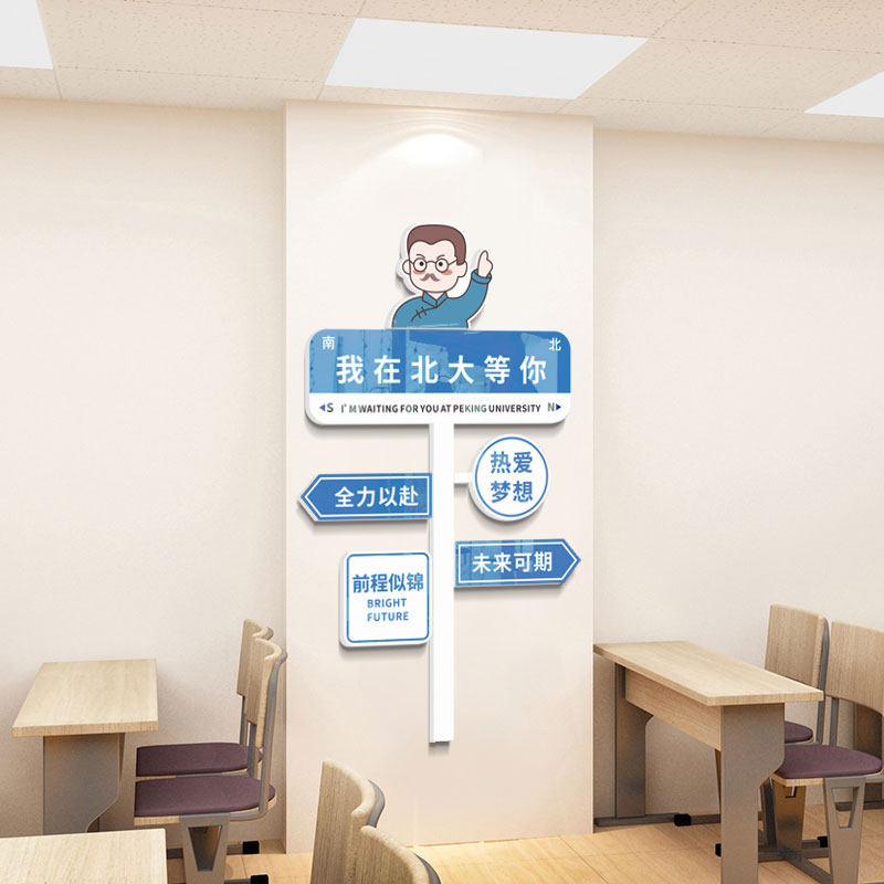 班级布置教室装饰文化墙贴高考创意路牌励志标语贴纸班级氛围布置_虎窝淘
