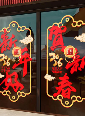 小红书推荐新年装饰橱窗玻璃贴纸