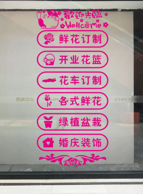 开业花篮个性橱窗文字定制贴纸