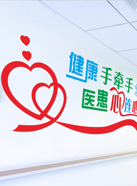 诊所卫生院文化墙贴画宣传标语