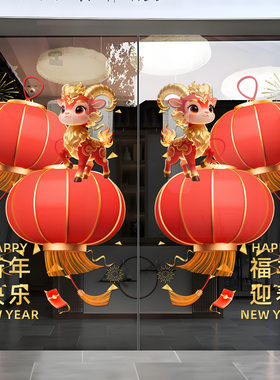 羊年春节福字灯笼门橱窗新年贴纸