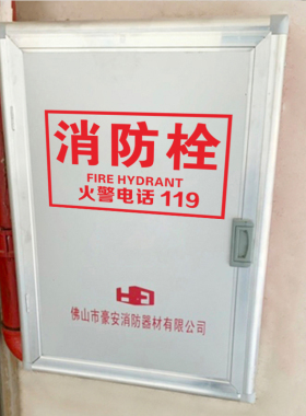 消防栓遮挡灭火器玻璃贴画标志牌