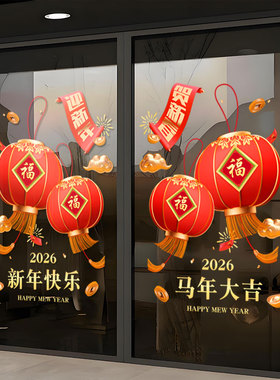 小红书推荐中国风过年元旦橱窗贴