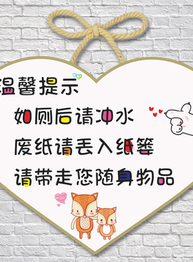 洗手间装饰标语门房挂饰牌