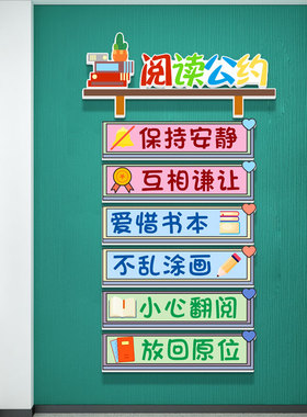 卫生角文化阅读区图书角装饰墙贴