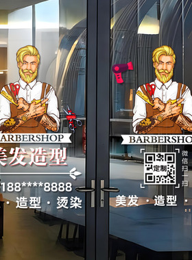 理发店玻璃门静电贴纸