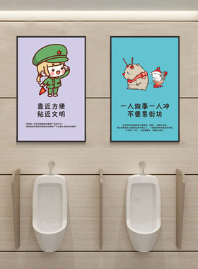 男女卫生间创意装饰公共厕所提示