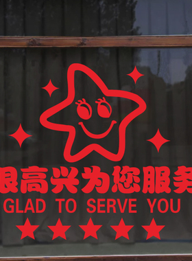 玻璃祝您早日旅店前台装饰贴纸