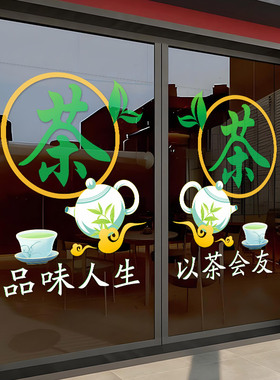 创意茶楼饮茶门窗静电贴