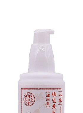 北京同仁堂人参护肤ve维生素e乳
