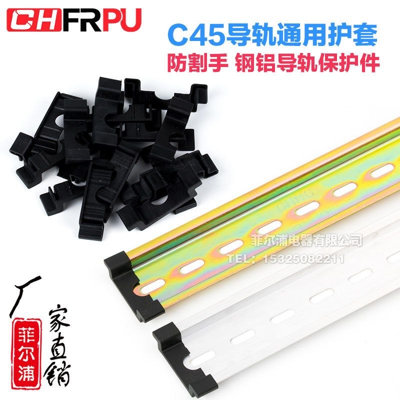 C45导轨护套 35mm防割伤钢铝DZ47空开断路器导轨通用保护件,淘宝优惠券,粉丝福利购,淘宝优惠卷