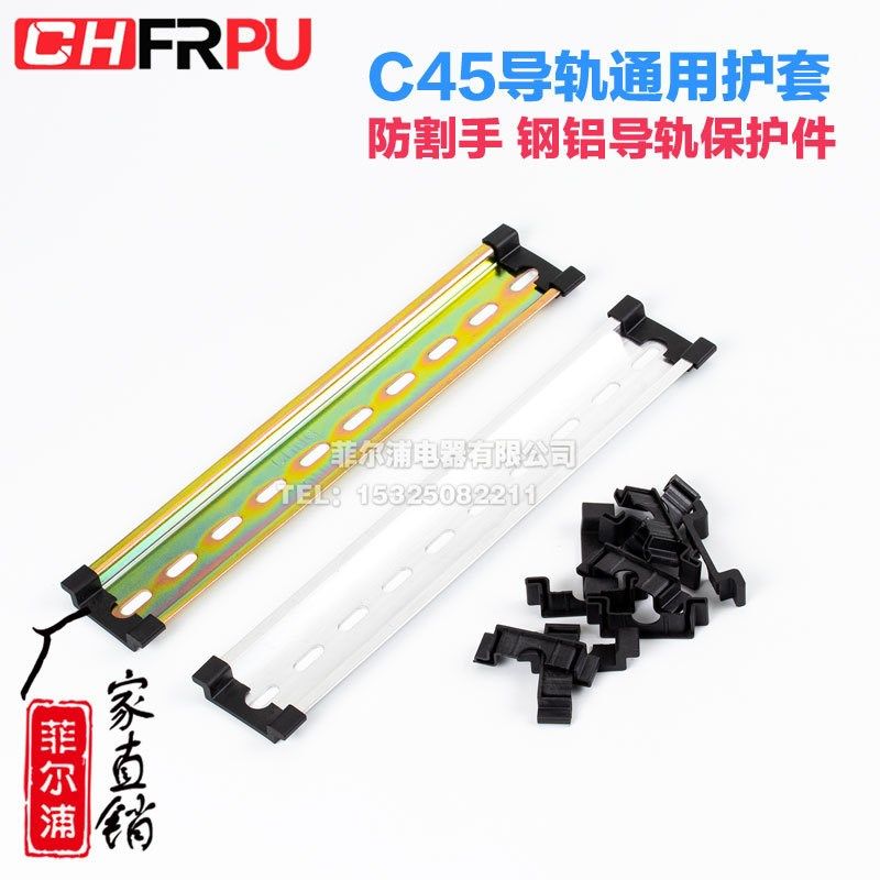 C45导轨护套 35mm防割伤钢铝DZ47空开断路器导轨通用保护件,淘宝优惠券,粉丝福利购,淘宝优惠卷