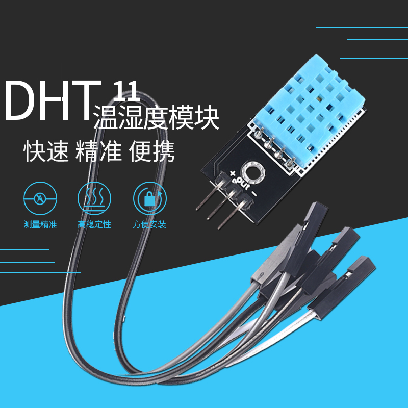 DHT11/AM2301/AM2302/DHT21/AM2320数字温湿度传感器高精度单总线-图1