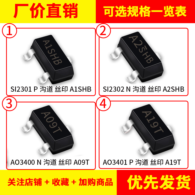 MOS三极管AO3400 3401 SI2301 2302贴片A1/A2SHB A09T A19T SOT23-图1