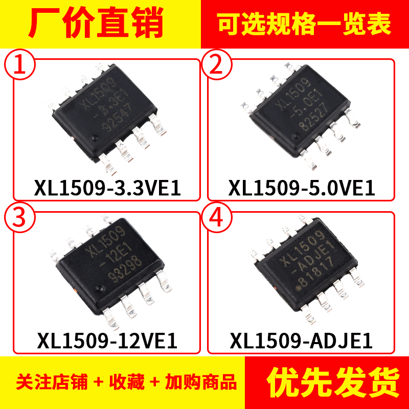 touglesy降压芯片XL1509-3.3 5.0 12E1 ADJ ADJE15V贴片SOP-8稳压 - 图1