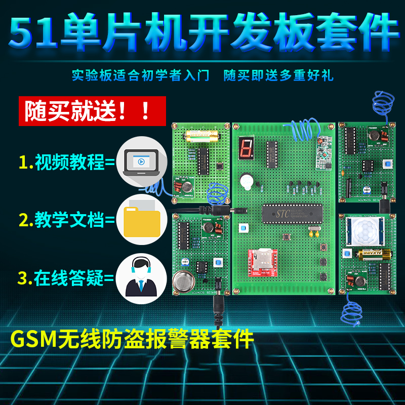 51单片机GSM语音多路无线多路防盗报警器设计开发板DIY电子套件-图1