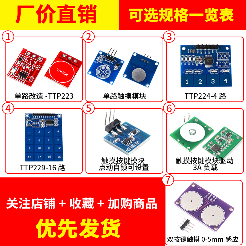 触摸传感器模块TTP223 224 226按键轻触开关自锁点动型1/4/8/16路 - 图1