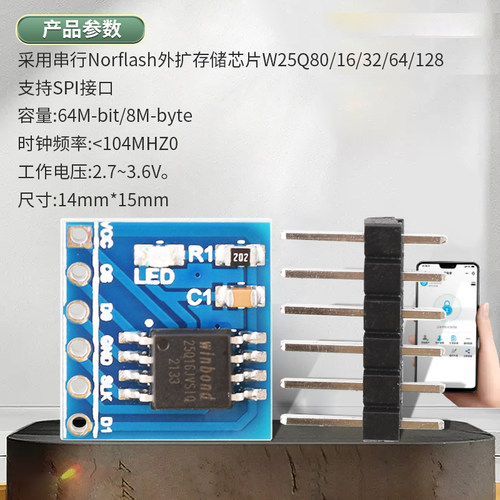 W25Q16/32/W25Q64/W25Q128 NorFlash储存模块 32/64/128Mbit SPI - 图0