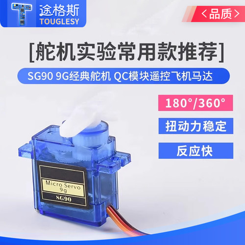 SG90 9G经典舵机 180/360度数字舵机云台遥控飞机马达固定翼航模-图0