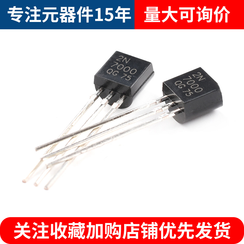 2N7000 直插TO-92小功率三极管N沟道MOS场效应管 0.3A 60V - 图0