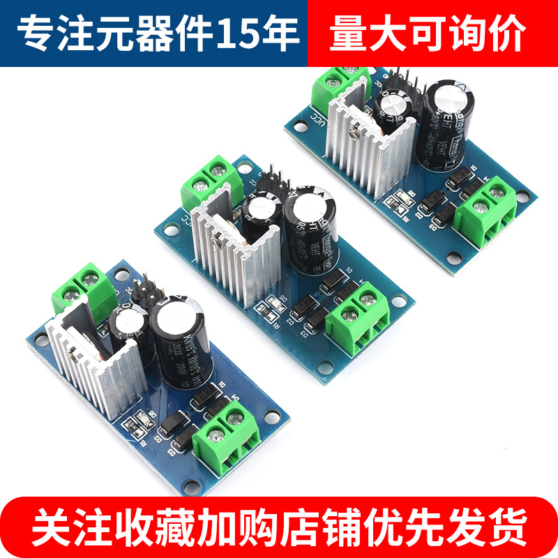 三端稳压器模块 LM7805/06 LM7809/LM7812 5V/9V/12V稳压电源模块-图0