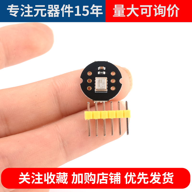 INMP441全向麦克风模块 MEMS 高精度 低功耗 I2S接口 支持ESP32 - 图1