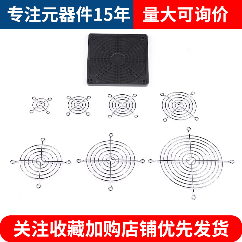 风机防护网 铁网 散热风扇网罩4/5/6/7/8/9/12cm 40/60/70/90/120 - 图0